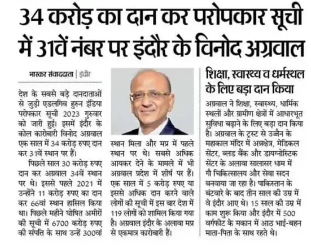 Managing Director, Mr. Vinod Agarwal, has emerged as the 31st most generous philanthropist in the country.
